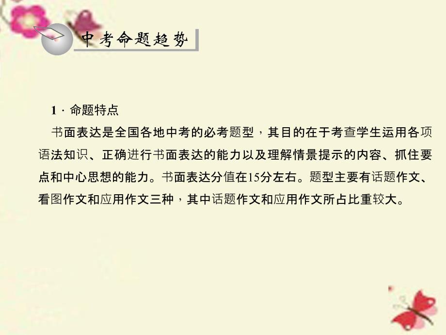 2016中考英语总复习第二轮题型全接触九书面表达习题课件人教新目标版.ppt_第2页