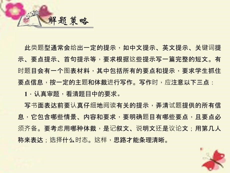 2016中考英语总复习第二轮题型全接触九书面表达习题课件人教新目标版.ppt_第5页