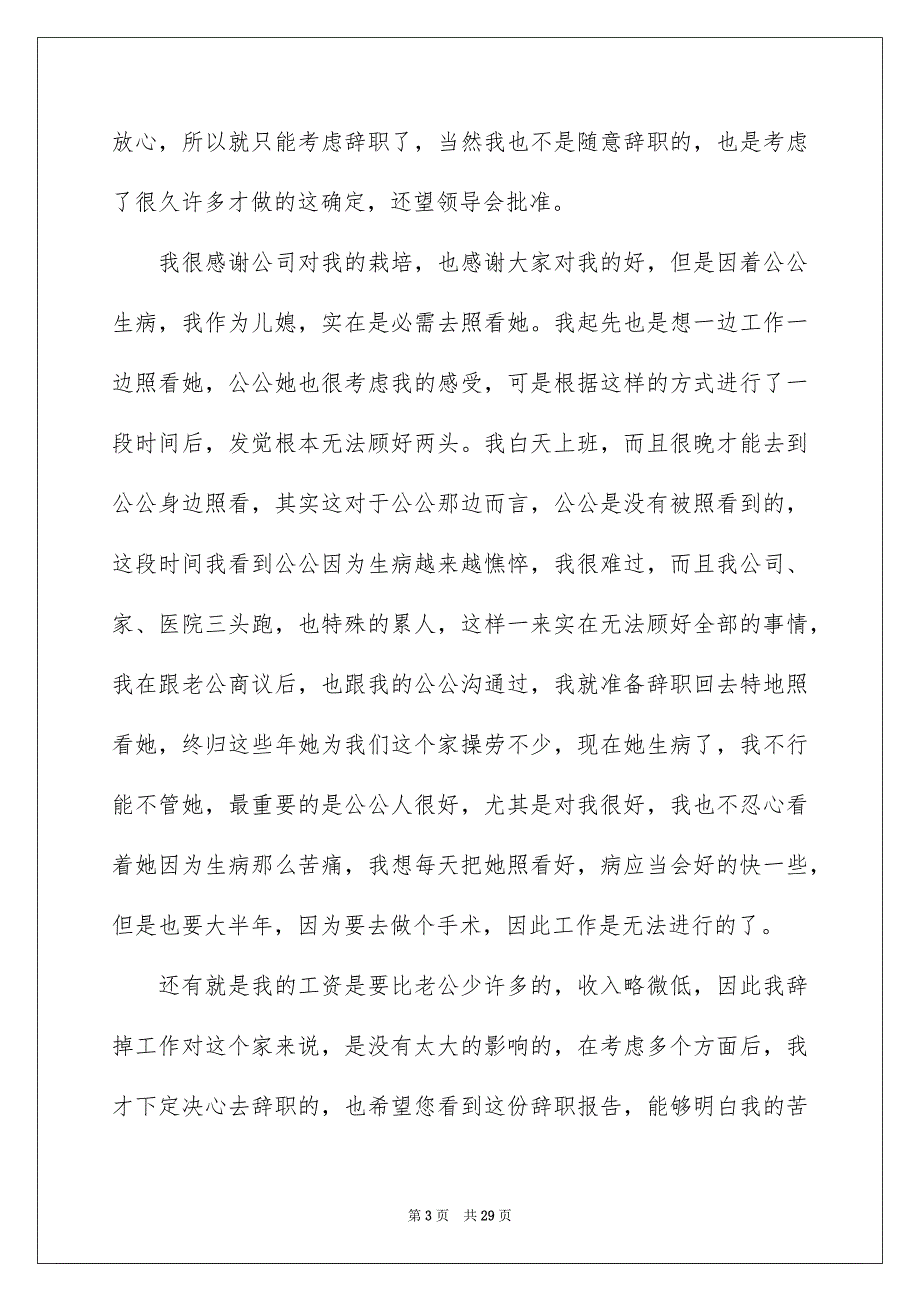 因生病辞职报告_第3页