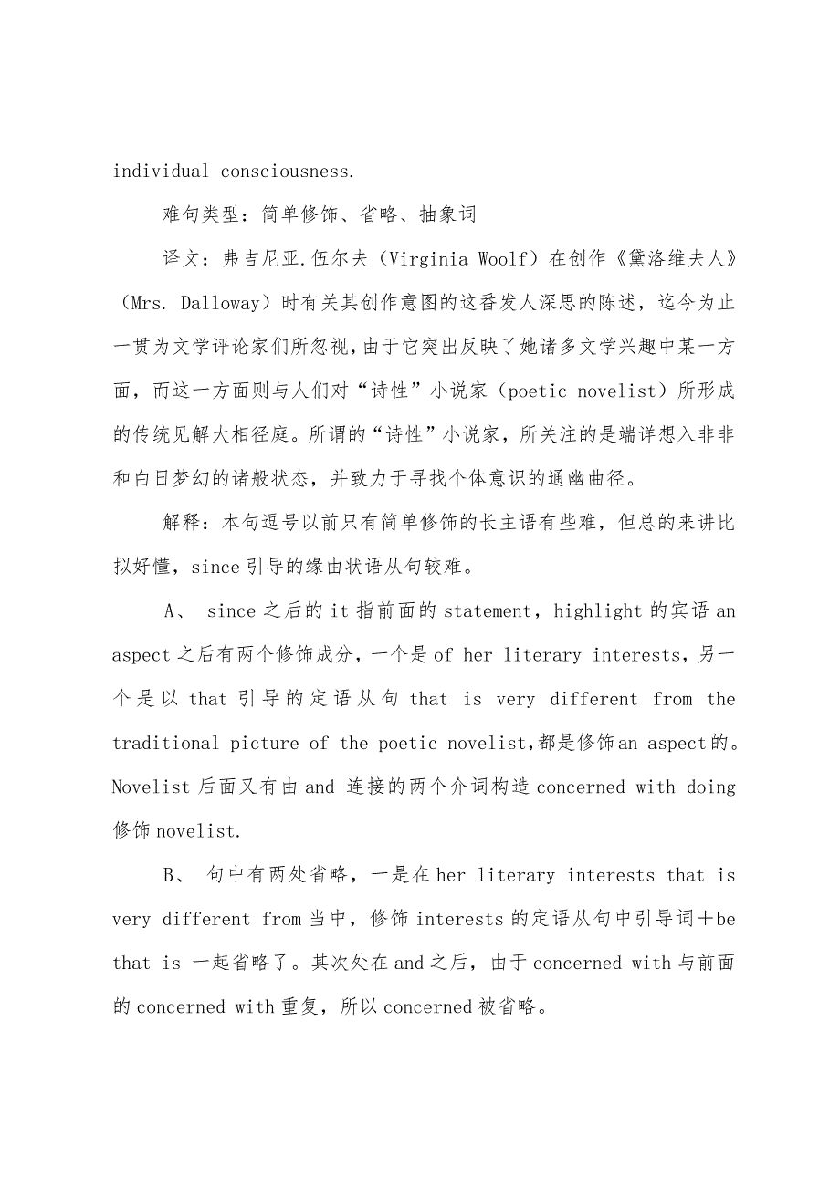 2022年考研英语冲刺：考研英语长难句详解二.docx_第2页