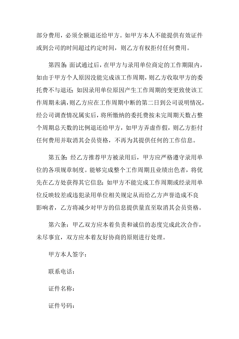 【新版】2022关于工作协议书4篇_第2页