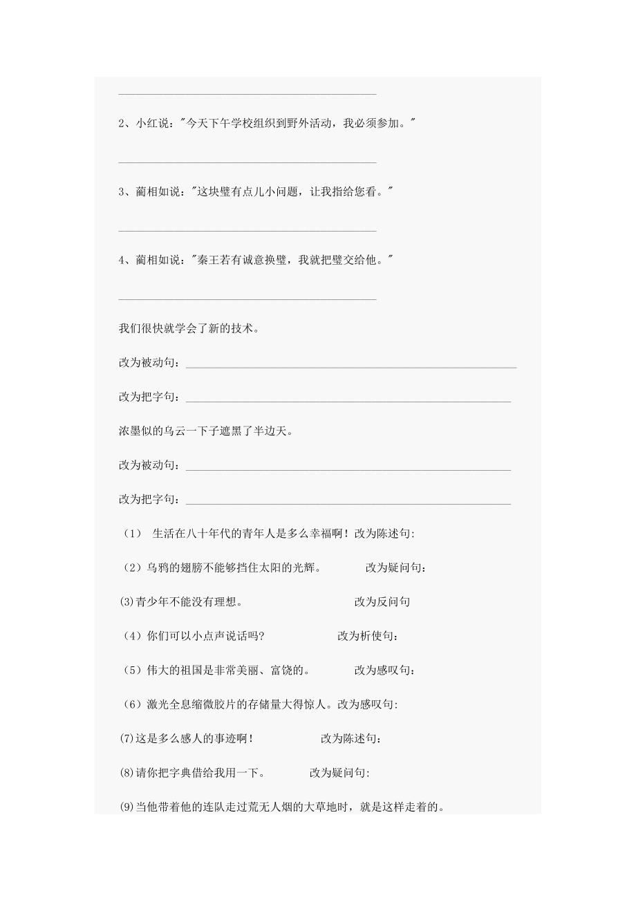 反问句改为陈述句的练习.doc_第4页