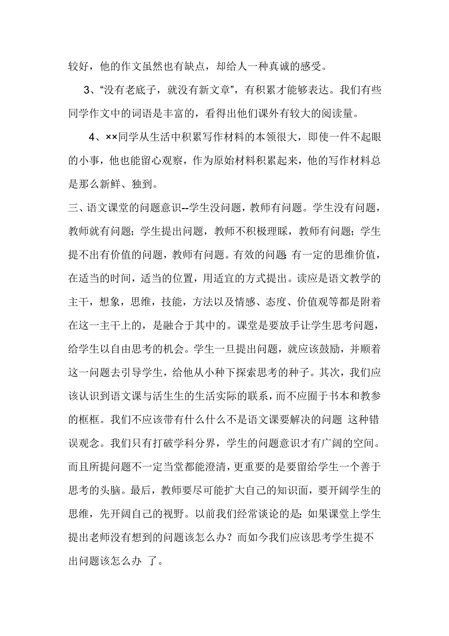 新课程需要什么语言_第3页