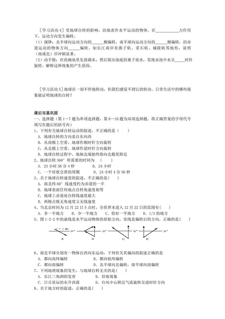 鲁教版地理必修1地球自转的地理意义教学设计_第3页