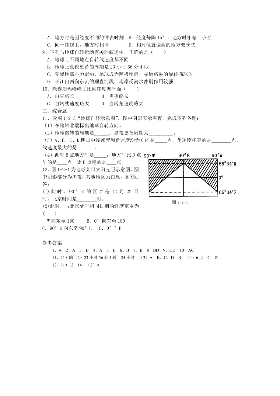 鲁教版地理必修1地球自转的地理意义教学设计_第4页