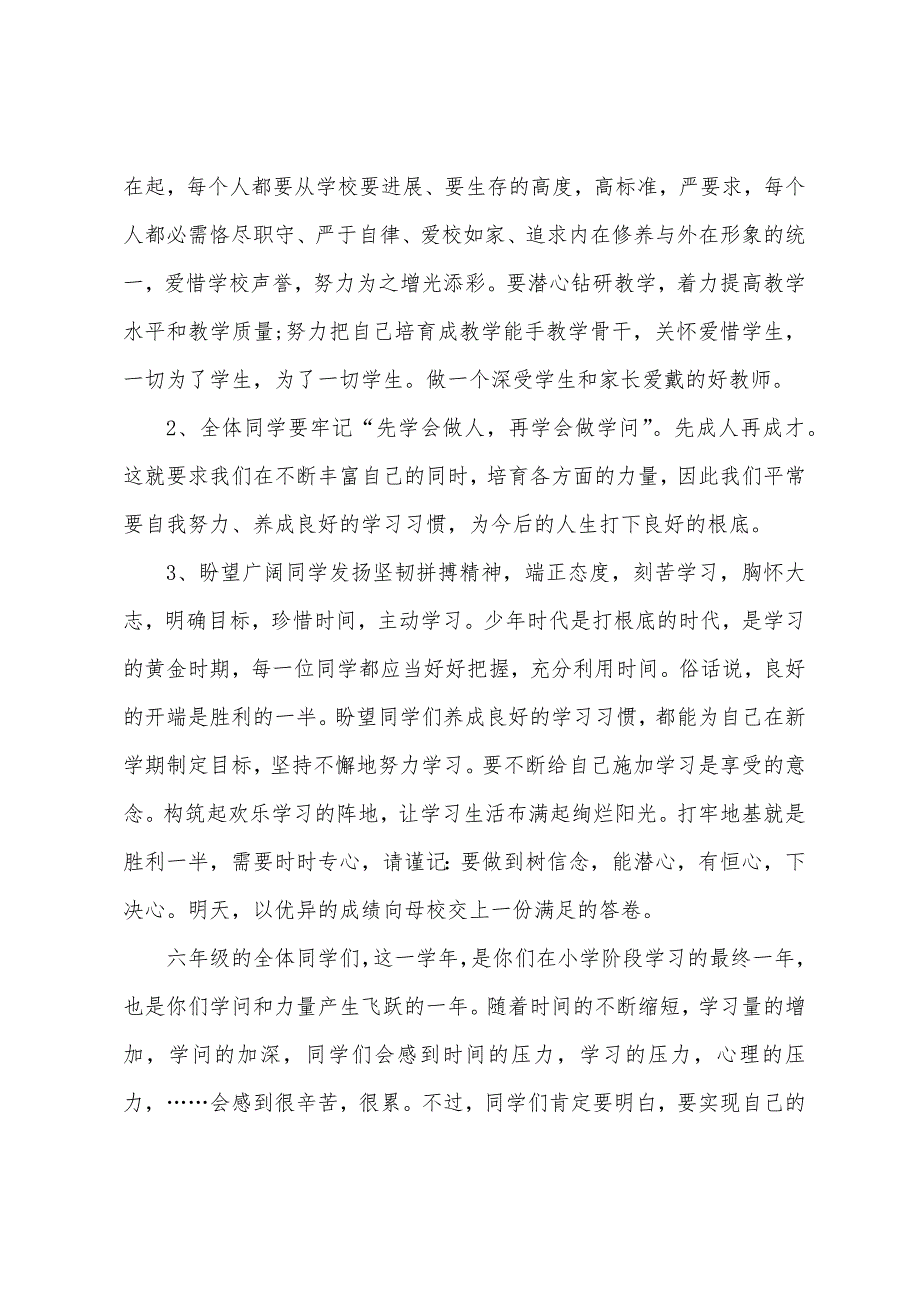 小学开学典礼教务主任讲话稿范文.docx_第2页