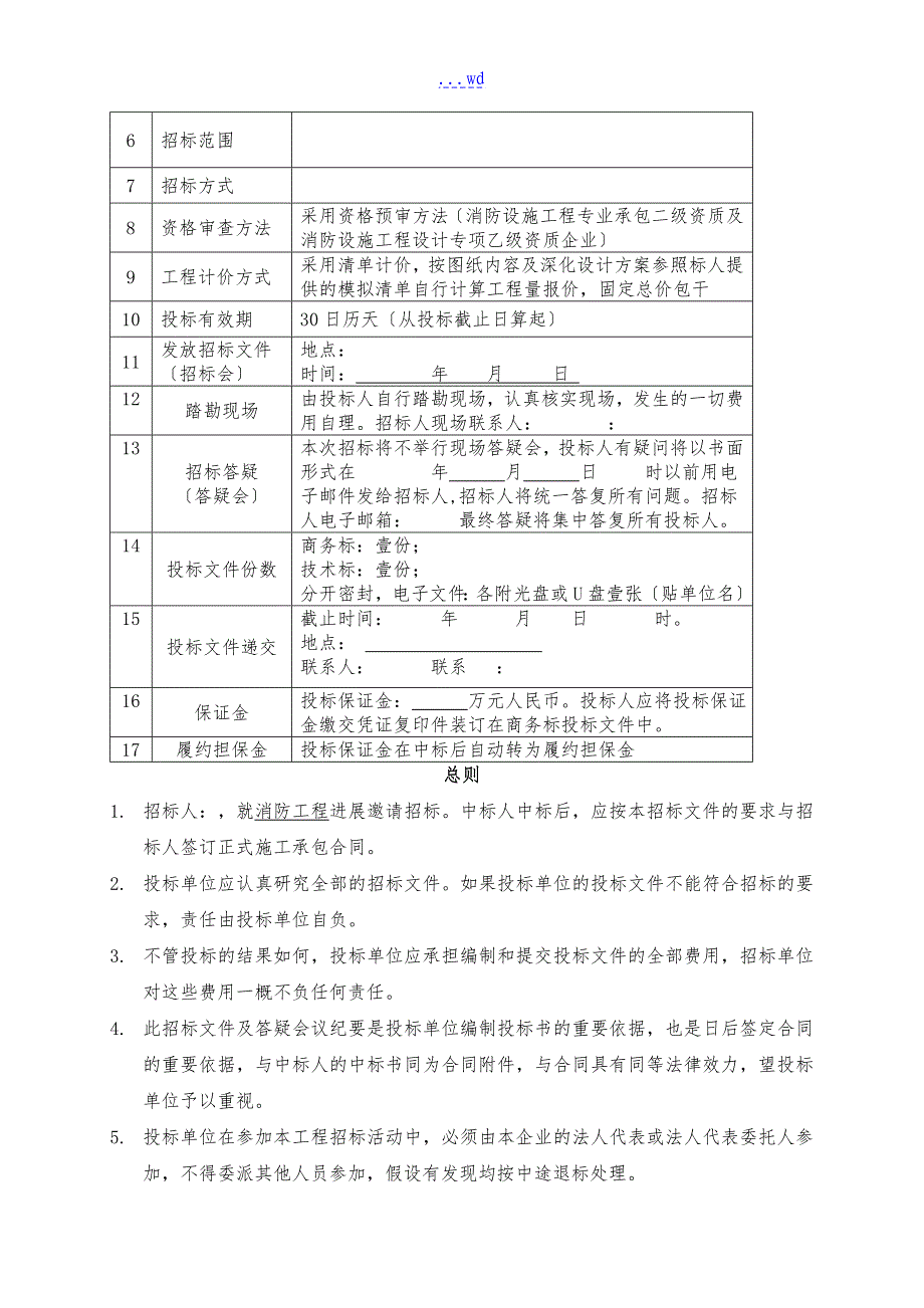 消防工程招投标文书范文_第3页