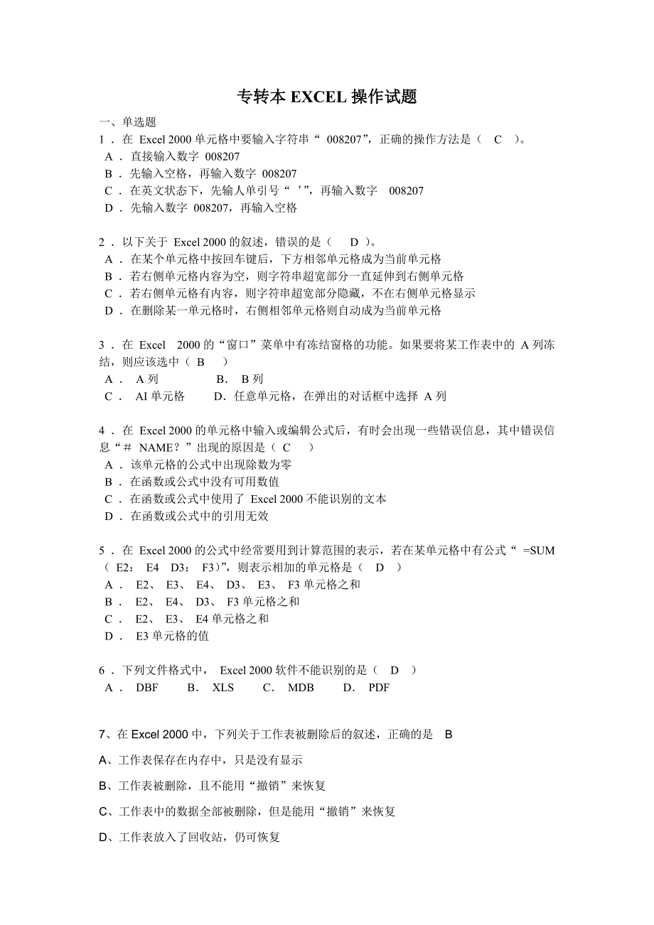 (完整word版)专转本EXCEL操作试题答案.doc_第1页