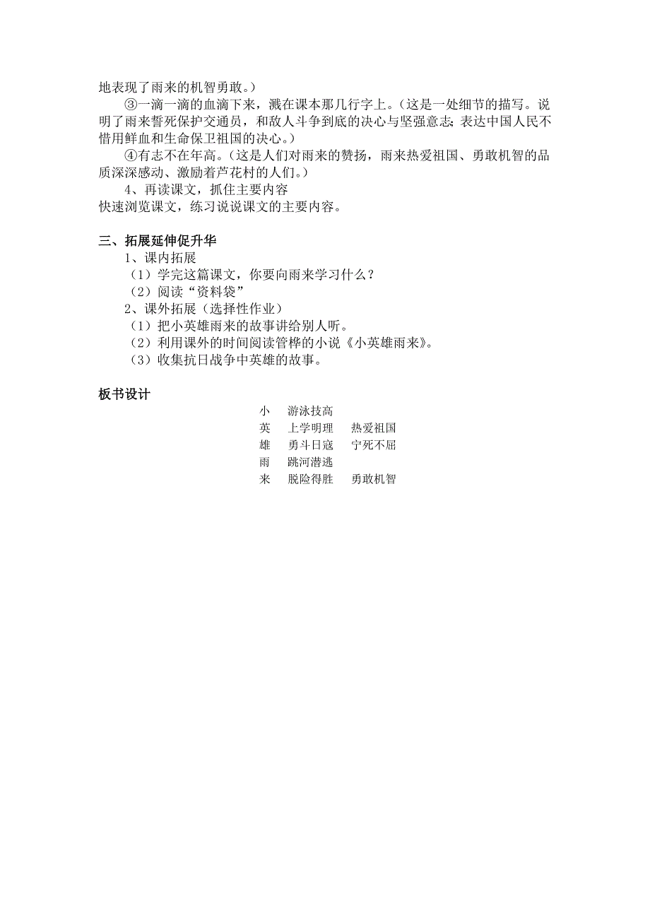 小英雄雨来 (1)_第2页