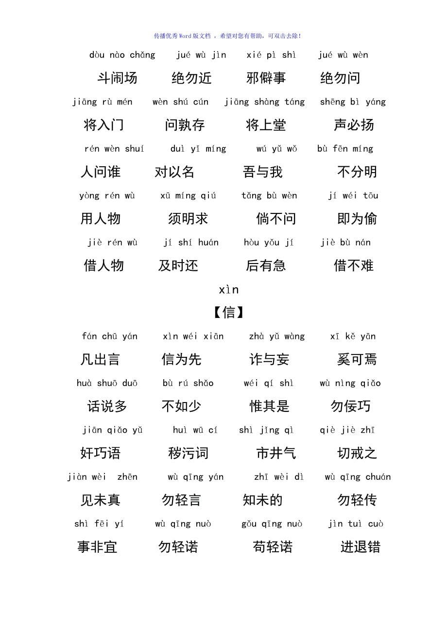 弟子规汉语拼音版Word版_第5页