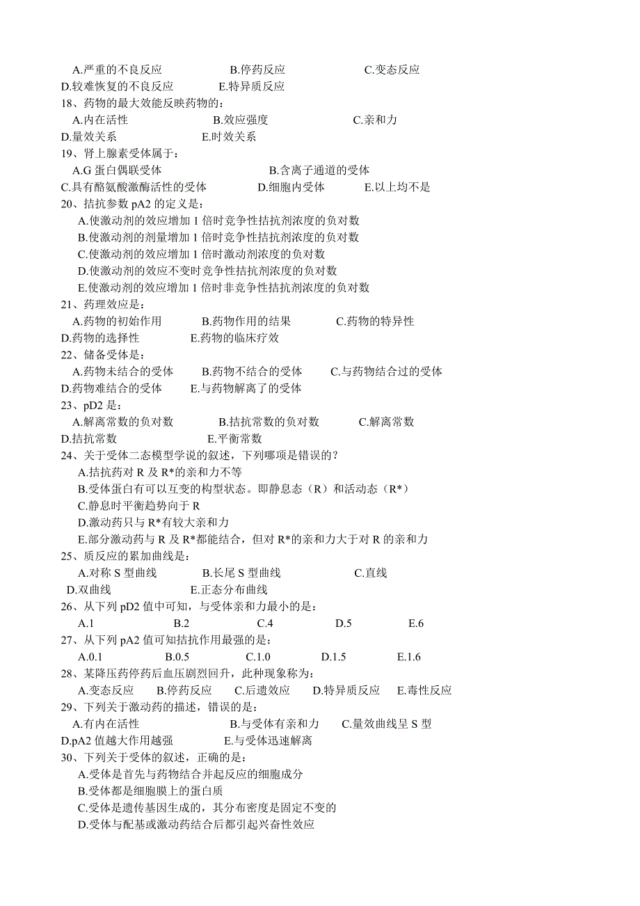 第二章药物效应动力学.doc_第2页