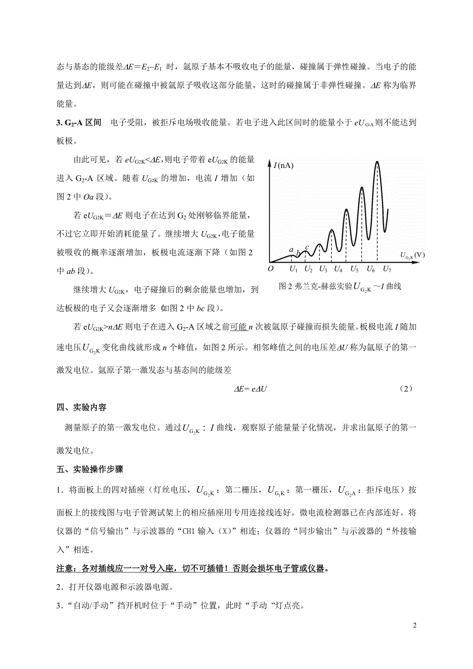 弗兰克赫兹实验(2008428修改).doc_第2页