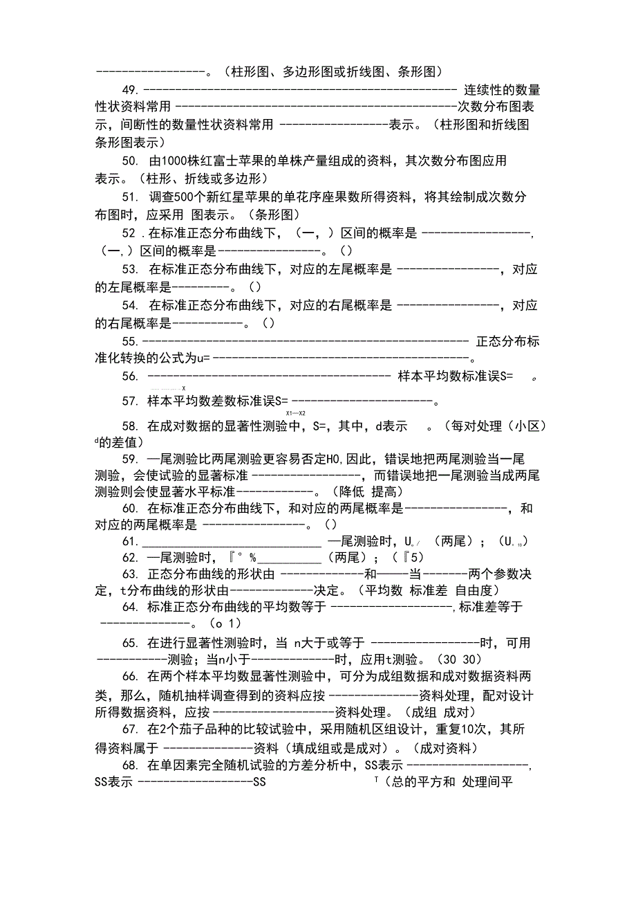 田间试验与统计选择判断题_第4页