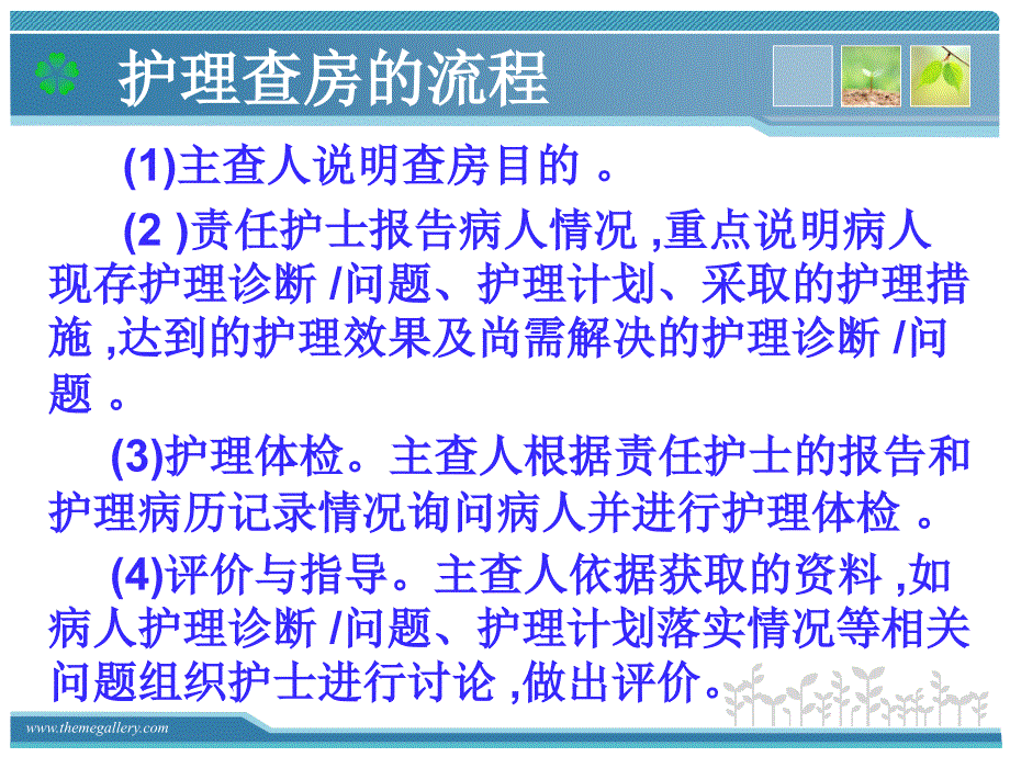 急性重症胰腺炎护理查房1_第4页