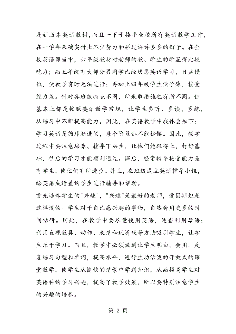 2023年英语教师教育个人总结.doc_第2页