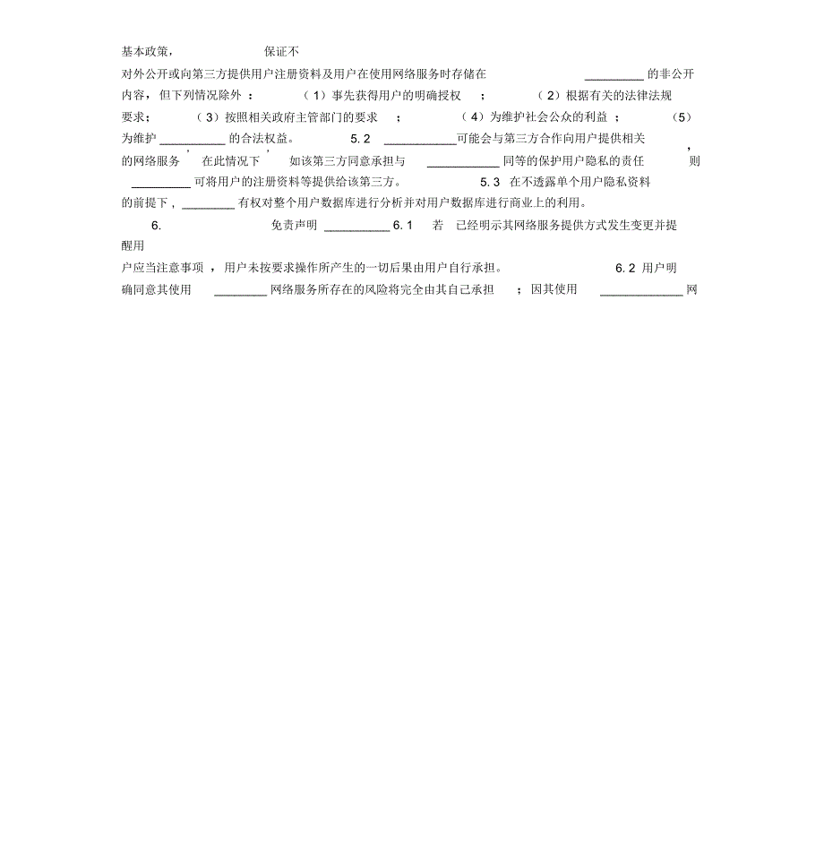 网络用户服务协议_第2页