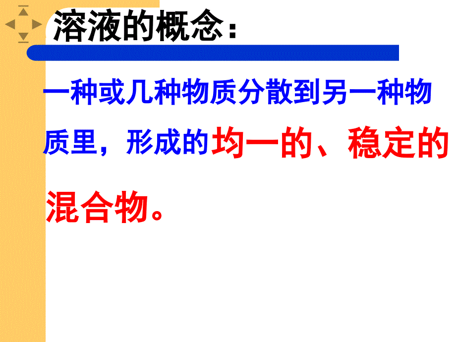 课题1溶液的形成（1）_第3页