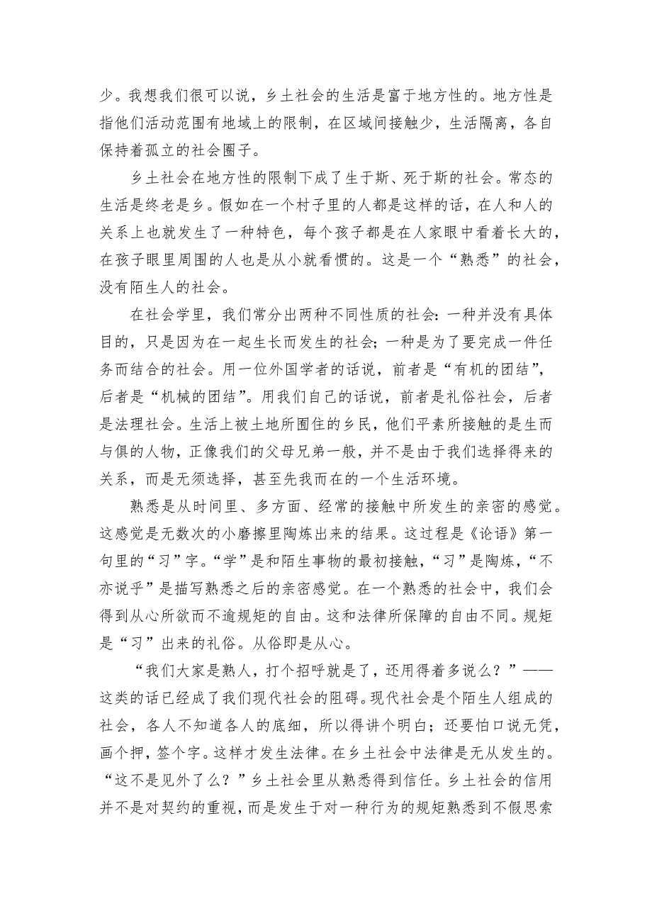 福建省南平市浦城县2021-2022学年高一上学期期中考试语文试题----统编版高一必修上.docx_第4页