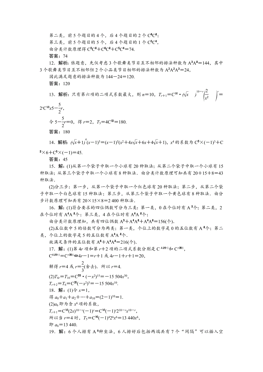 精品高中数学苏教版选修23：第1章 计数原理 单元测试 Word版含解析_第4页