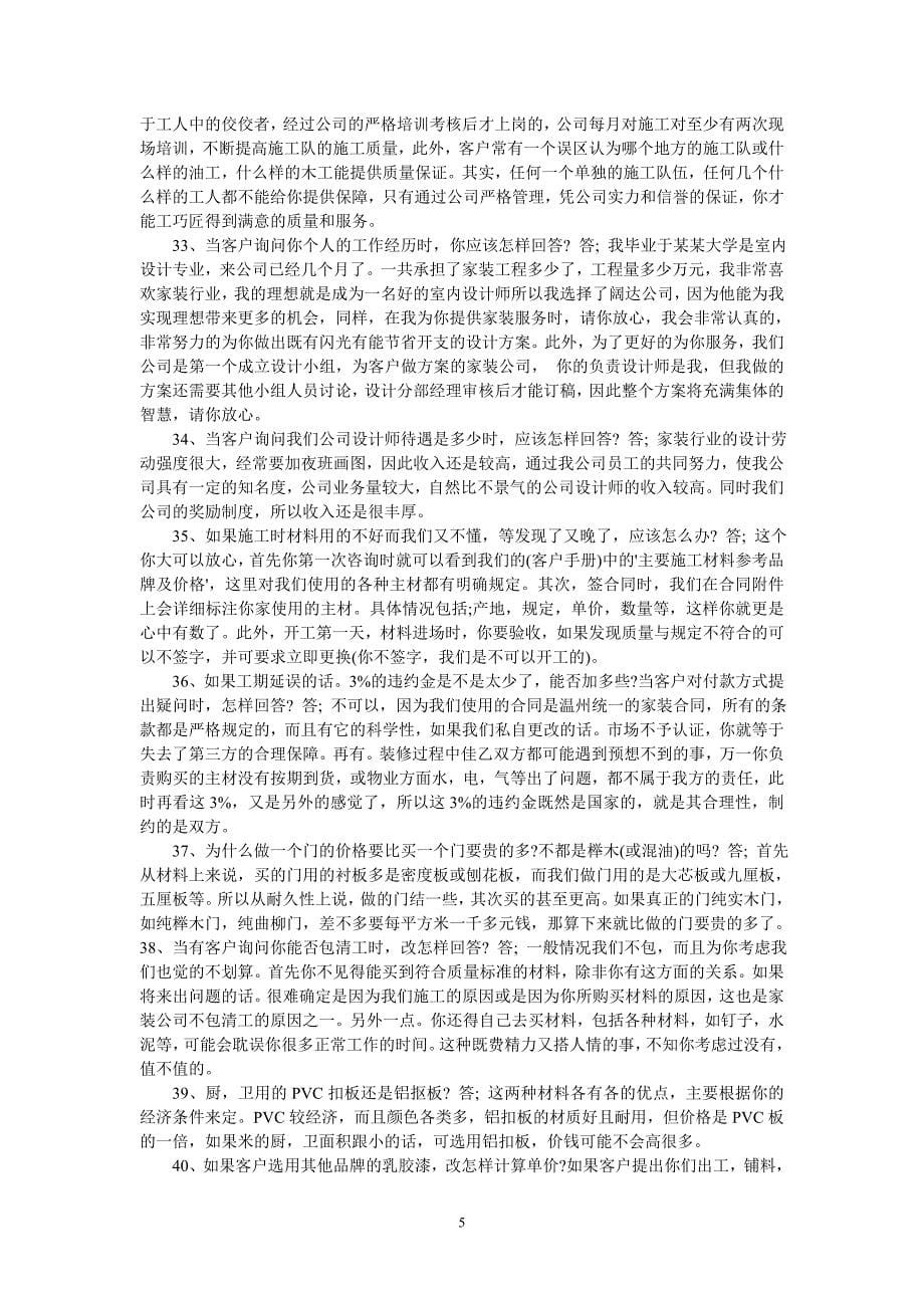 设计师经典问答.doc_第5页