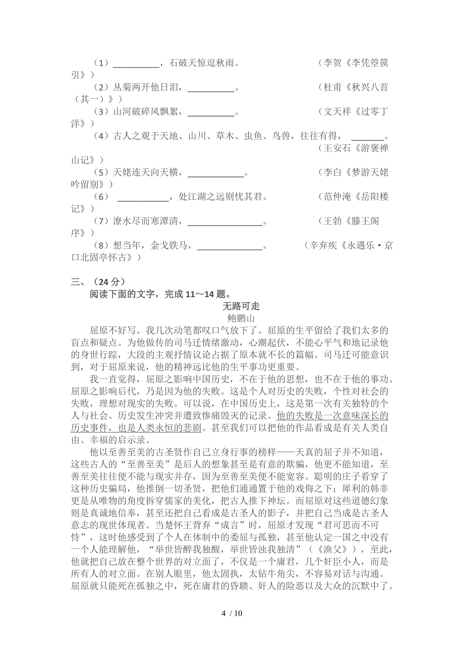 安庆市2012～2013学年度第一学期期末质量调研检测高三语文试题_第4页