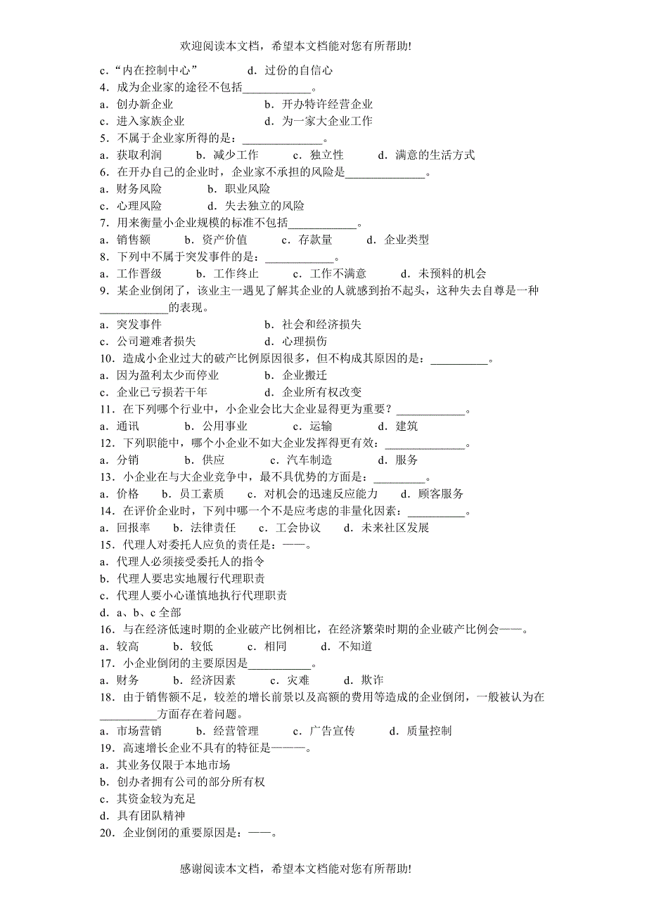 小企业管理复习题_第4页