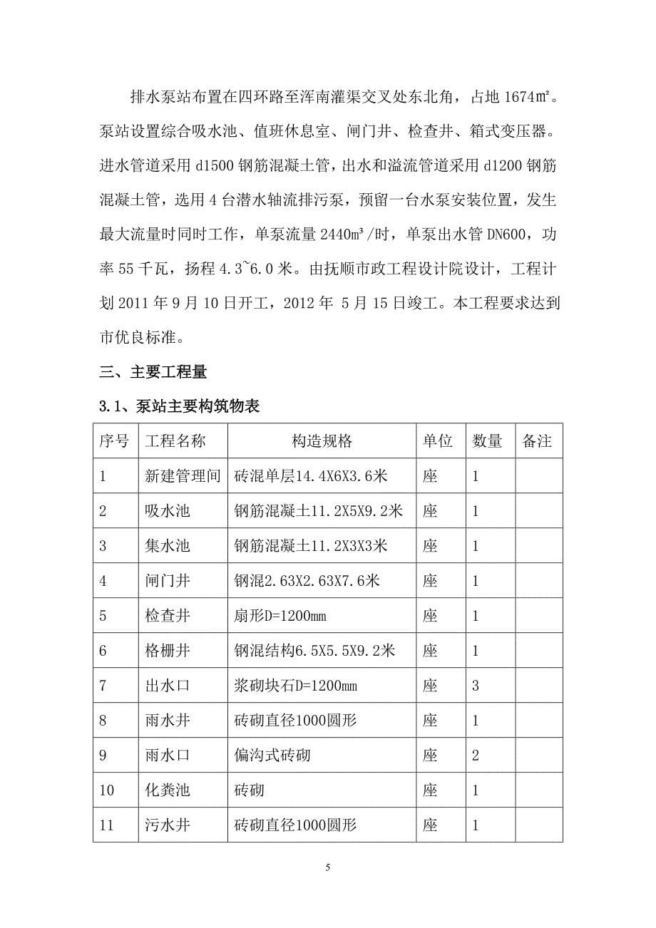 排水泵站施工方案#辽宁_第5页