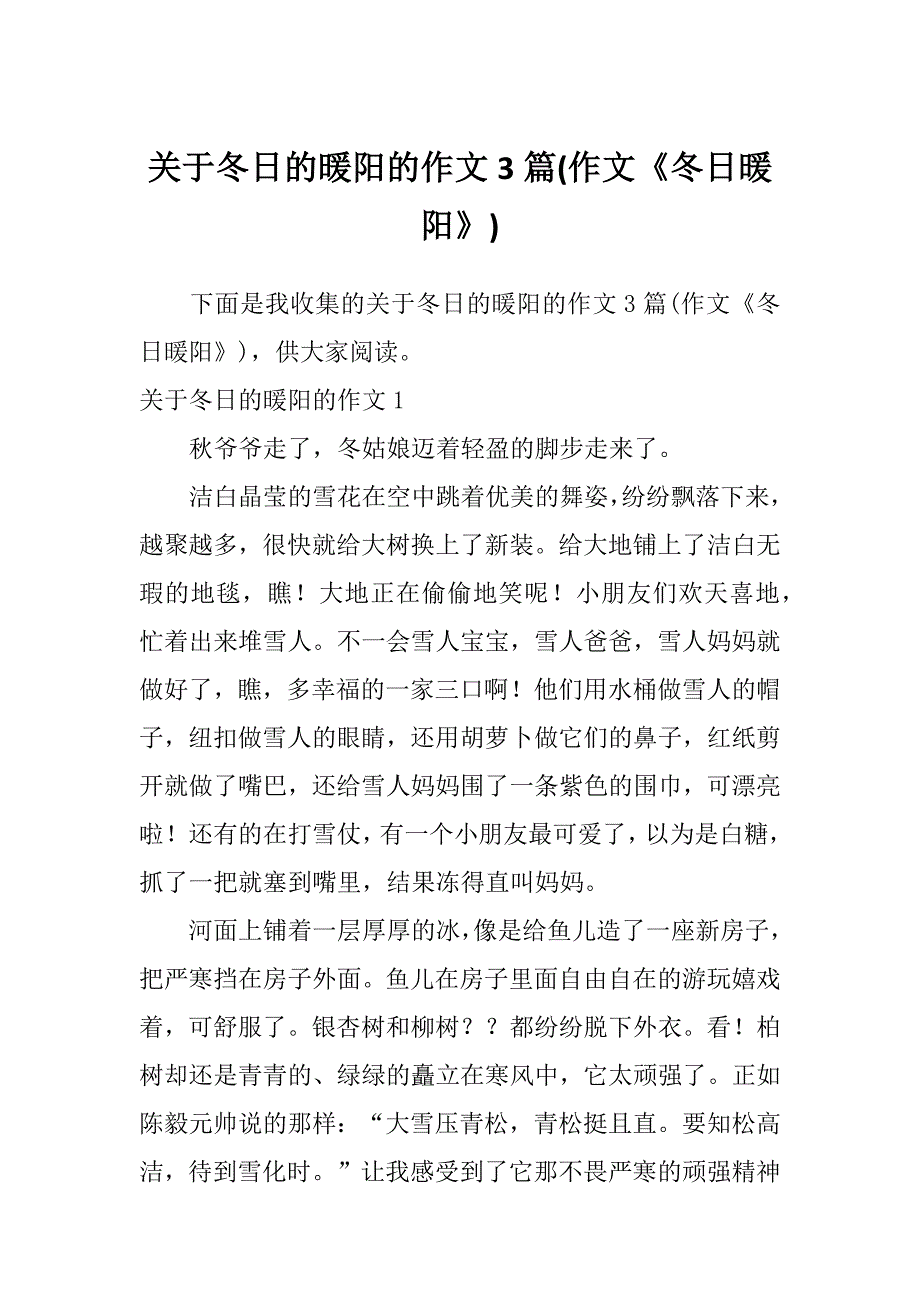 关于冬日的暖阳的作文3篇(作文《冬日暖阳》)_第1页