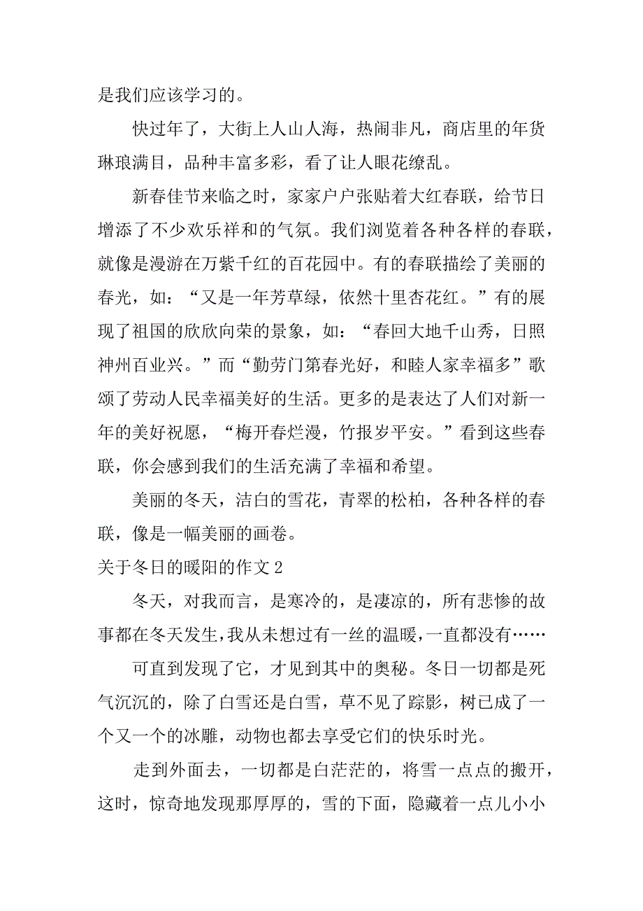 关于冬日的暖阳的作文3篇(作文《冬日暖阳》)_第2页