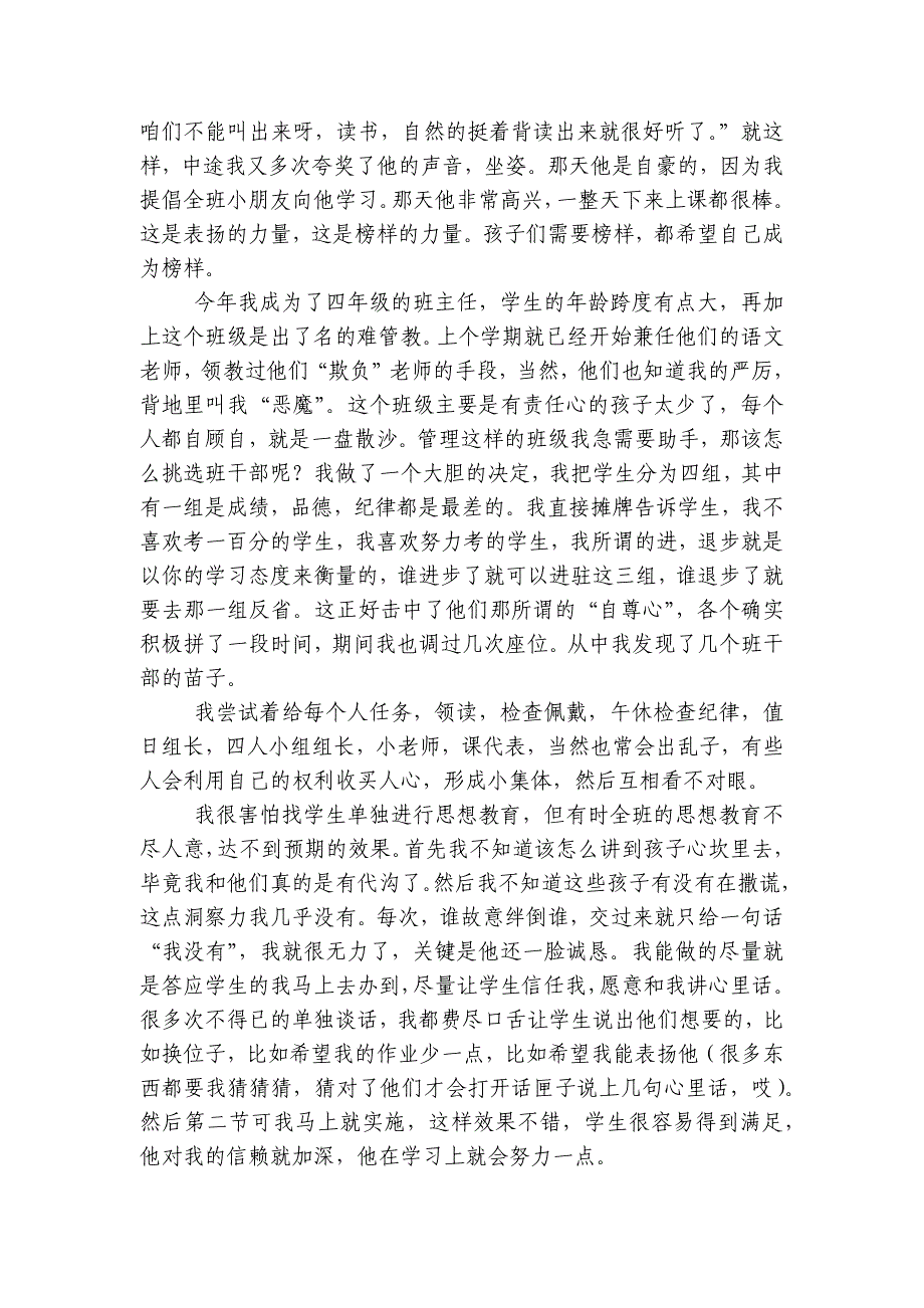 优秀班主任工作案例.docx_第2页