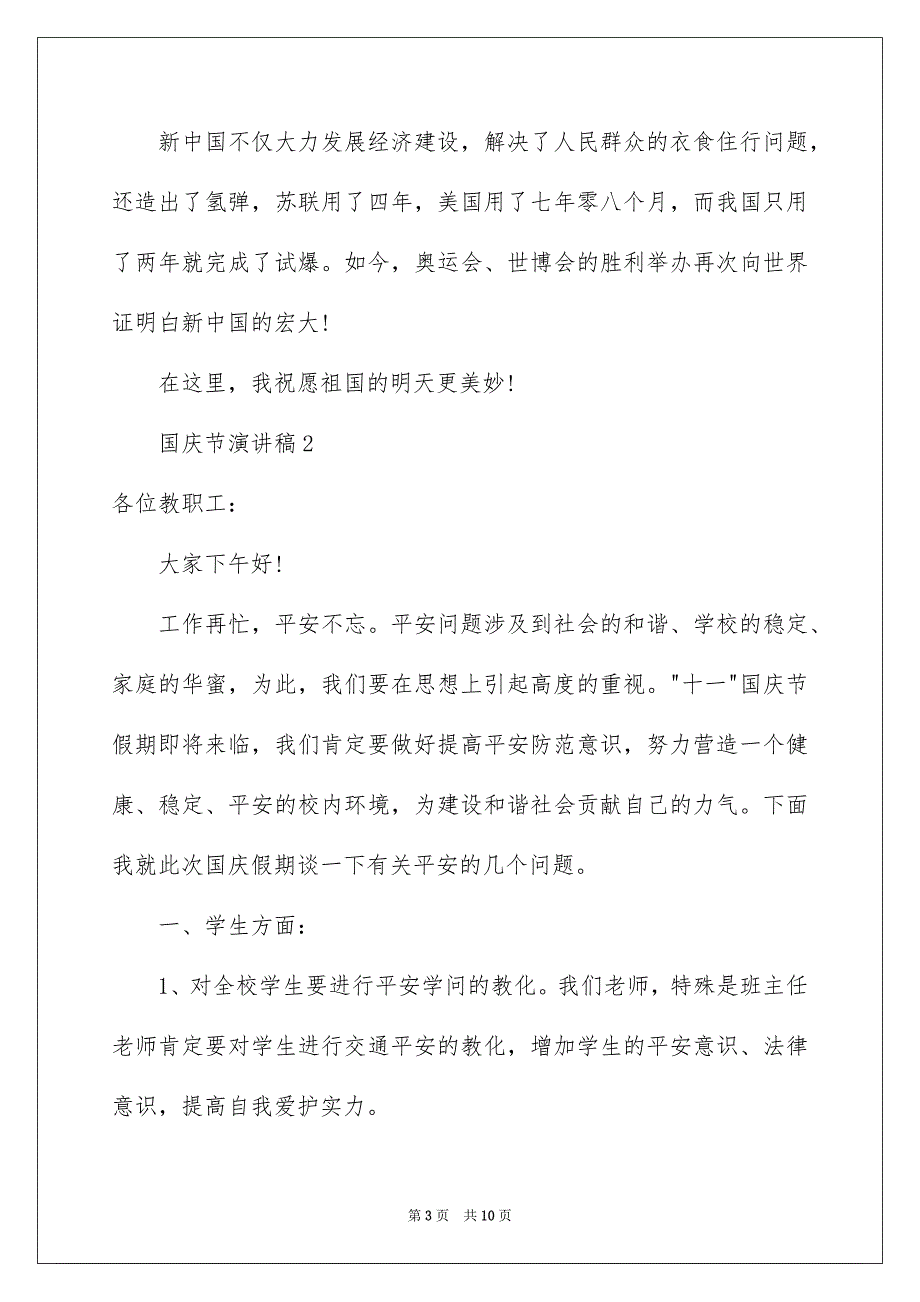 国庆节演讲稿通用5篇_第3页