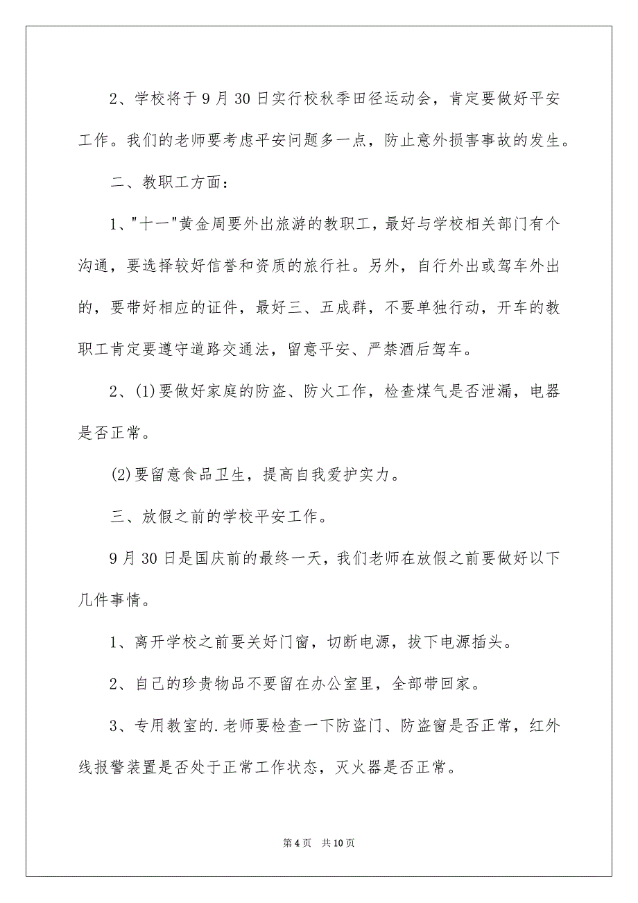 国庆节演讲稿通用5篇_第4页