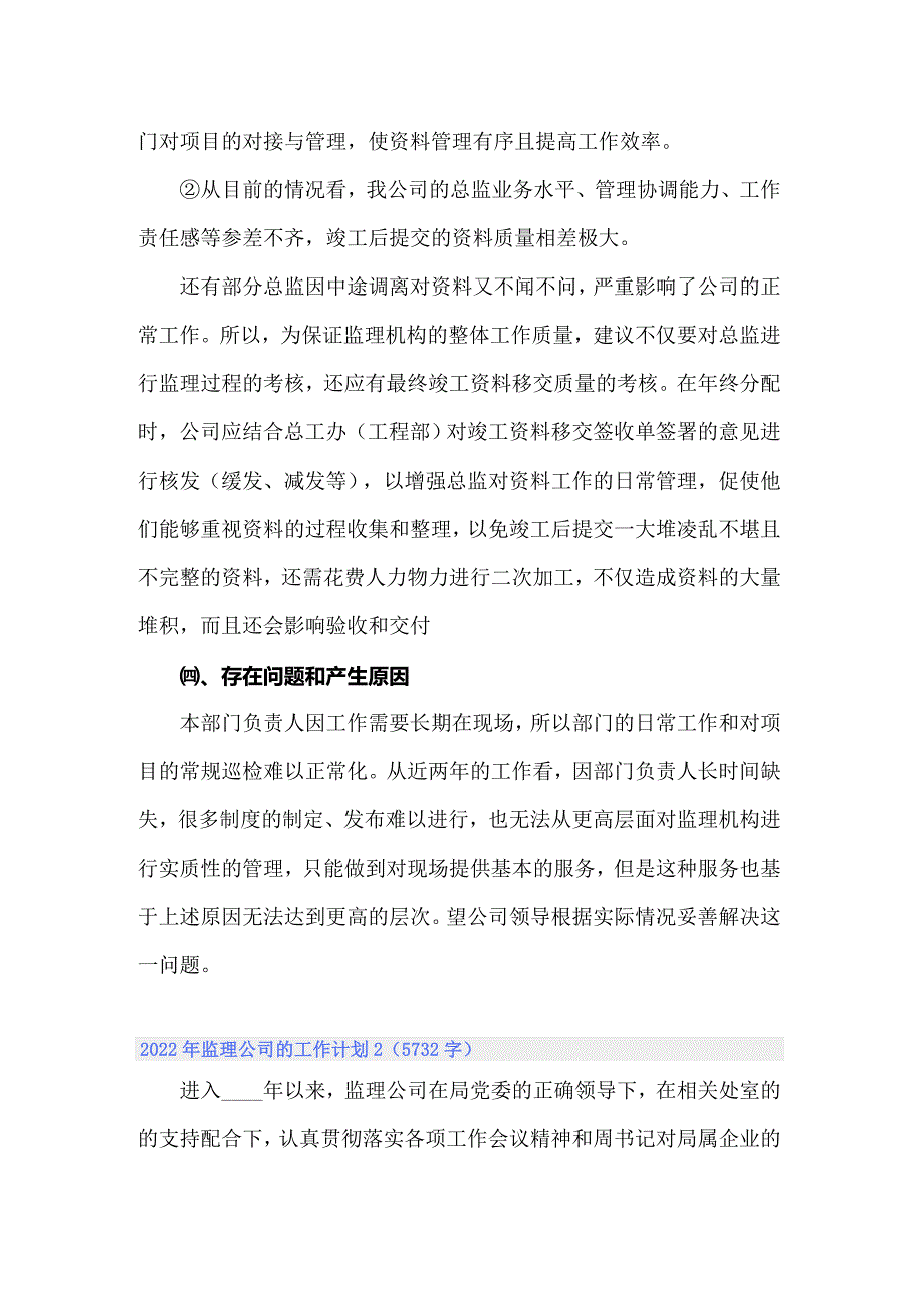 2022年监理公司的工作计划_第4页