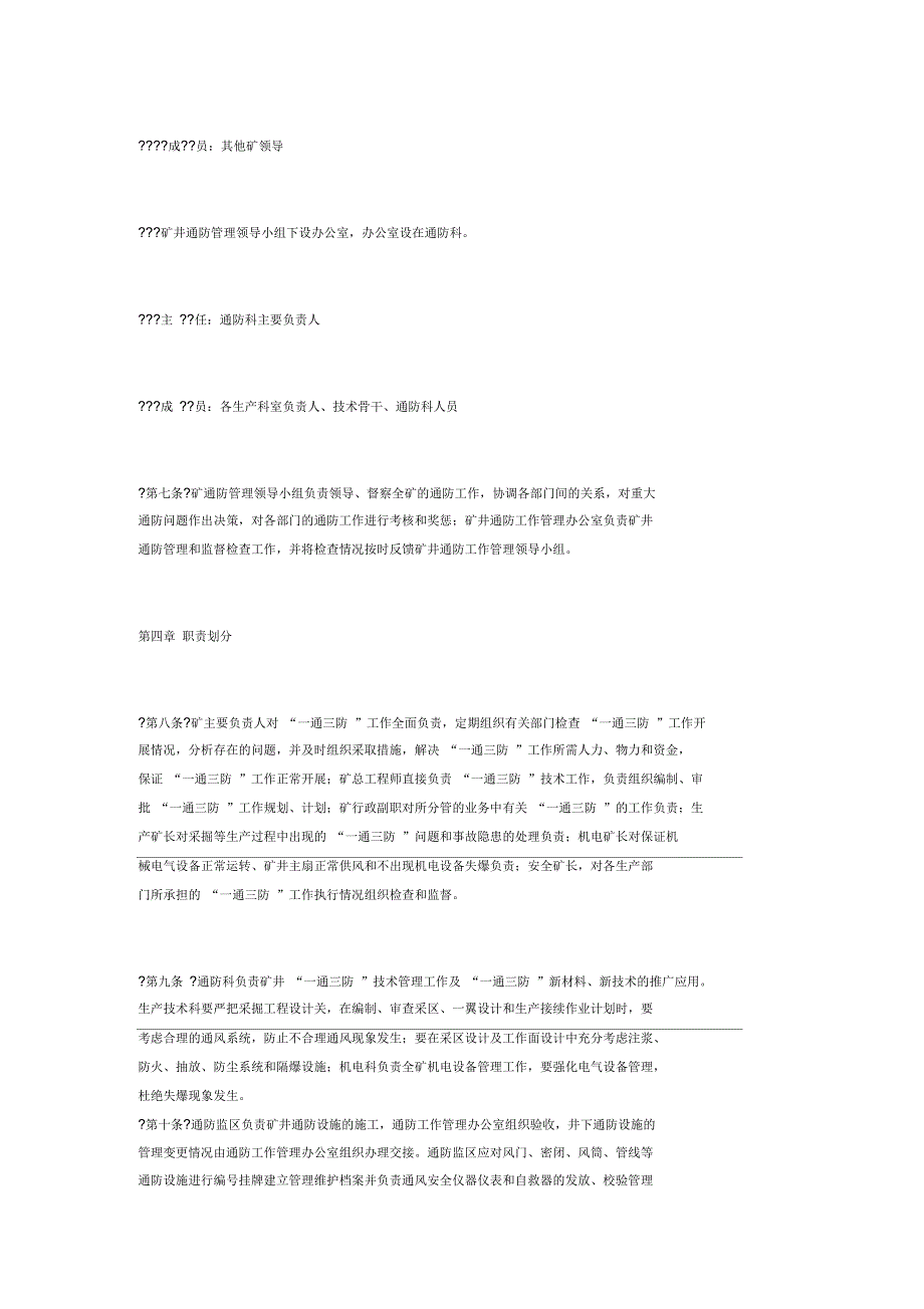 某煤矿通防管理实施办法_第2页