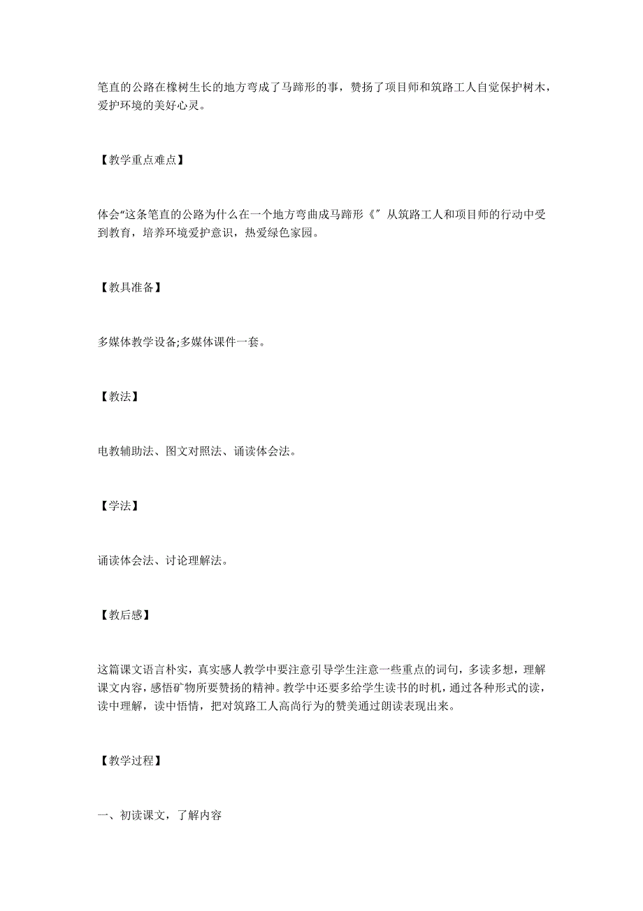 《路旁的橡树》教学设计7_第2页