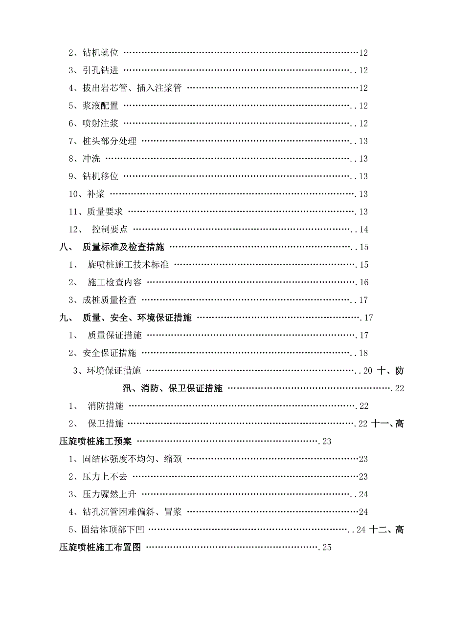 地基的加固双重管高压旋喷桩专项施工方案设计_第3页