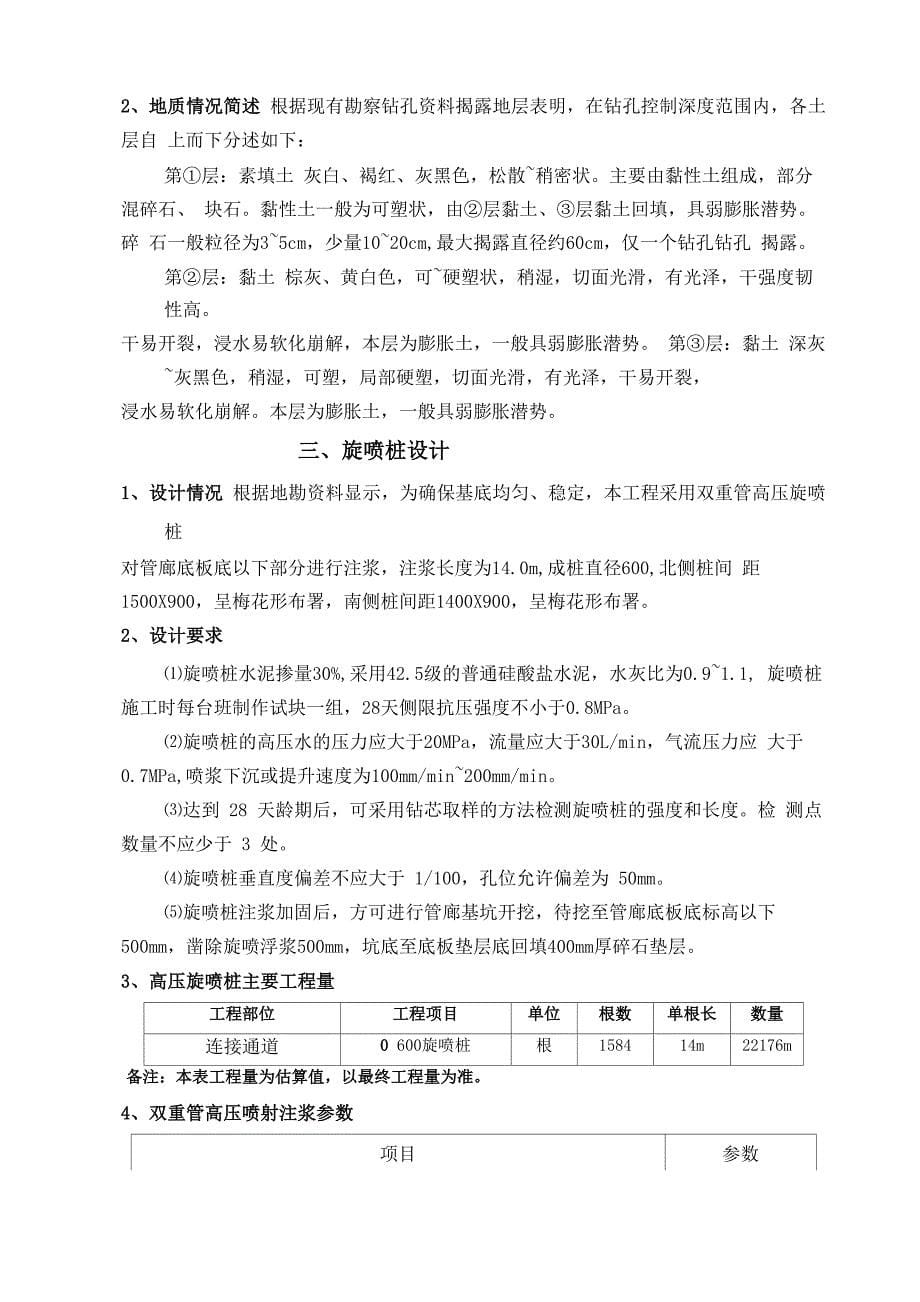 地基的加固双重管高压旋喷桩专项施工方案设计_第5页