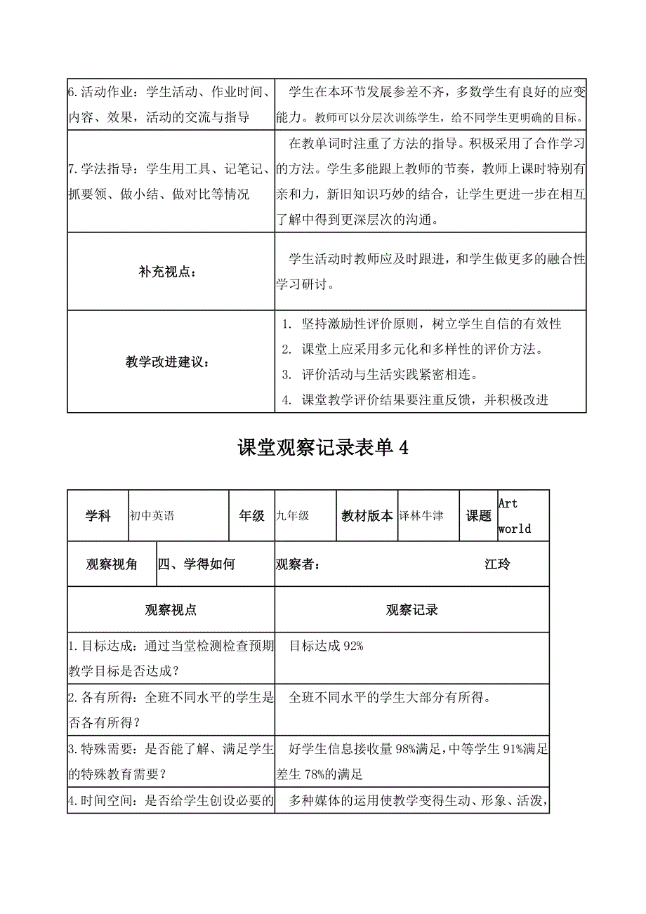 江玲【学员】课堂观察表单.doc_第4页