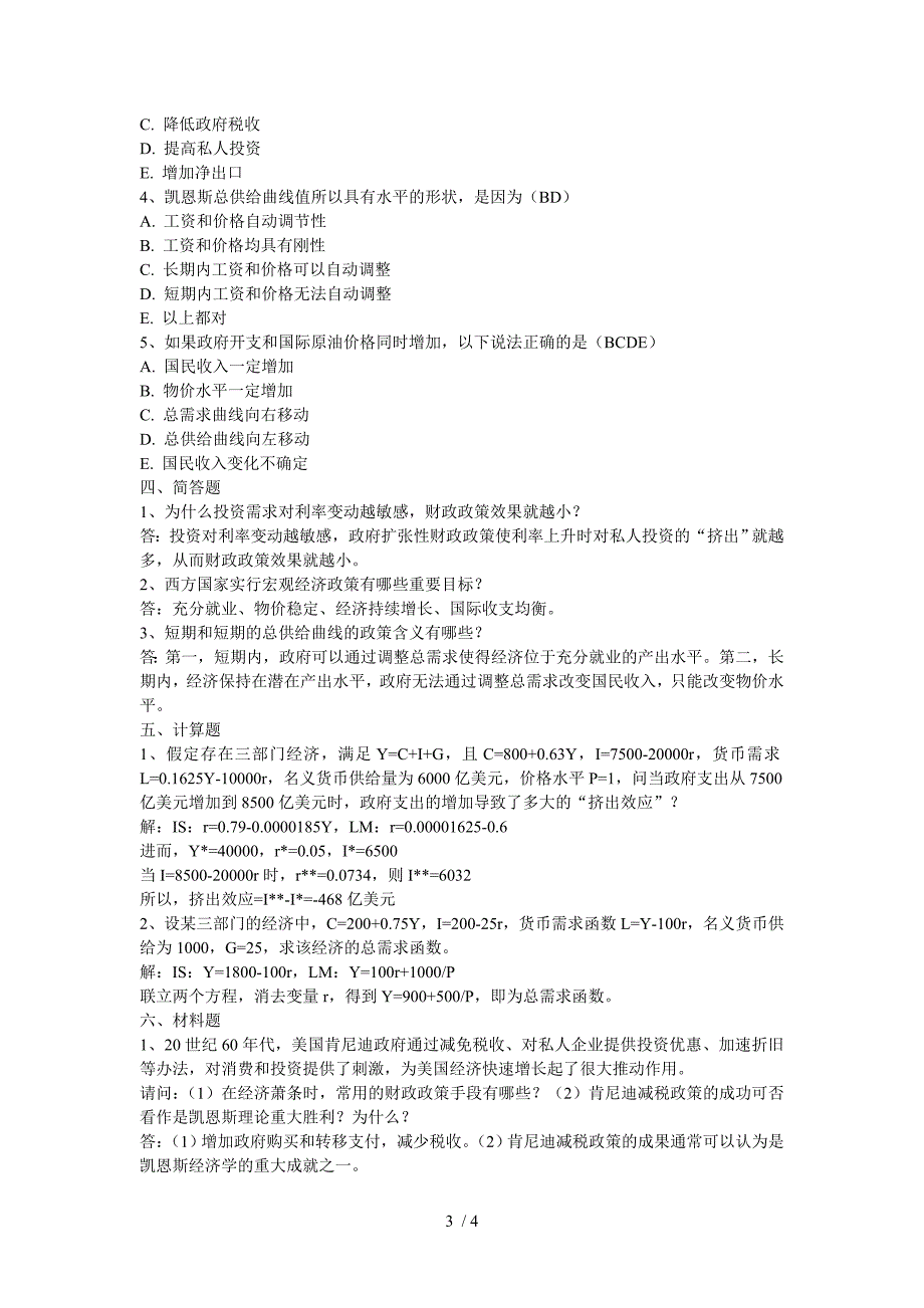 高鸿业宏观经济学习题三及答案_第3页