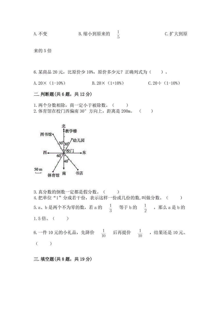 人教版六年级上册数学-期中测试卷及完整答案【全优】.docx_第2页