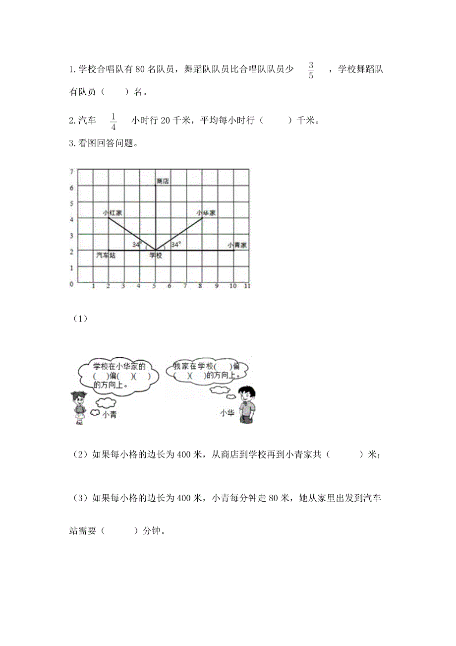 人教版六年级上册数学-期中测试卷及完整答案【全优】.docx_第3页