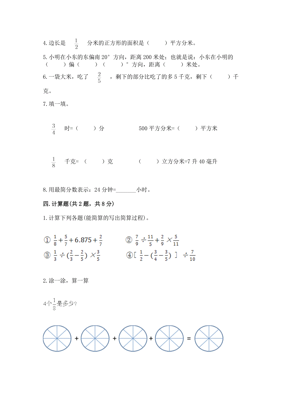 人教版六年级上册数学-期中测试卷及完整答案【全优】.docx_第4页