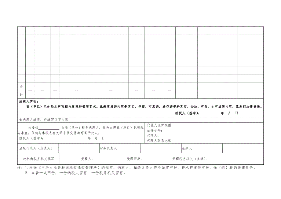 《通用申报表(基金规费)》_空白文件.doc_第2页