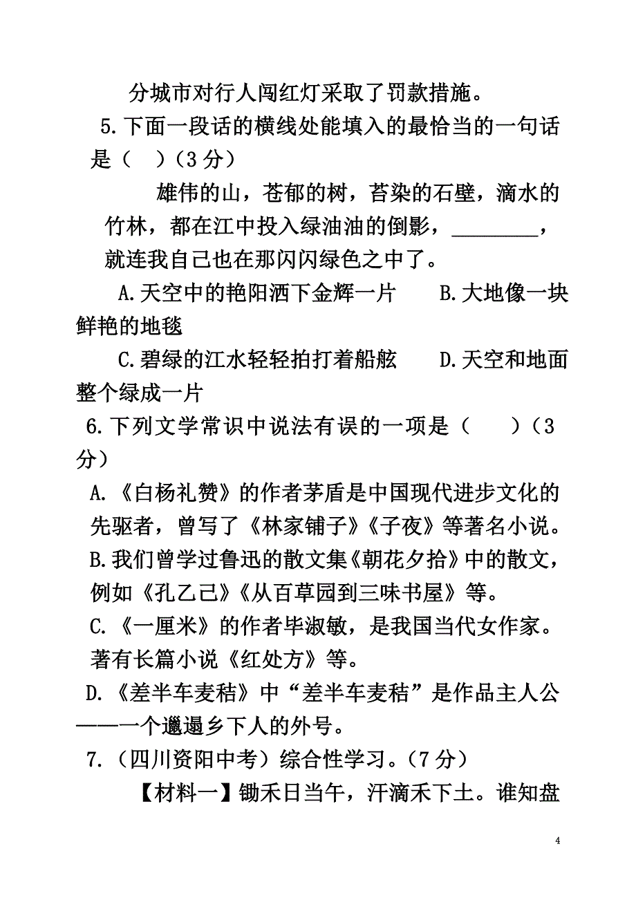 贵州省遵义市桐梓县九年级语文上册期中综合检测卷语文版_第4页