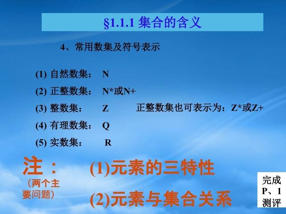 高中数学 1.1.1集合的含义课件 苏教必修1_第5页