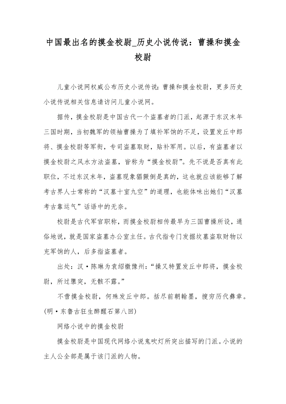 中国最出名的摸金校尉_历史小说传说：曹操和摸金校尉_第1页