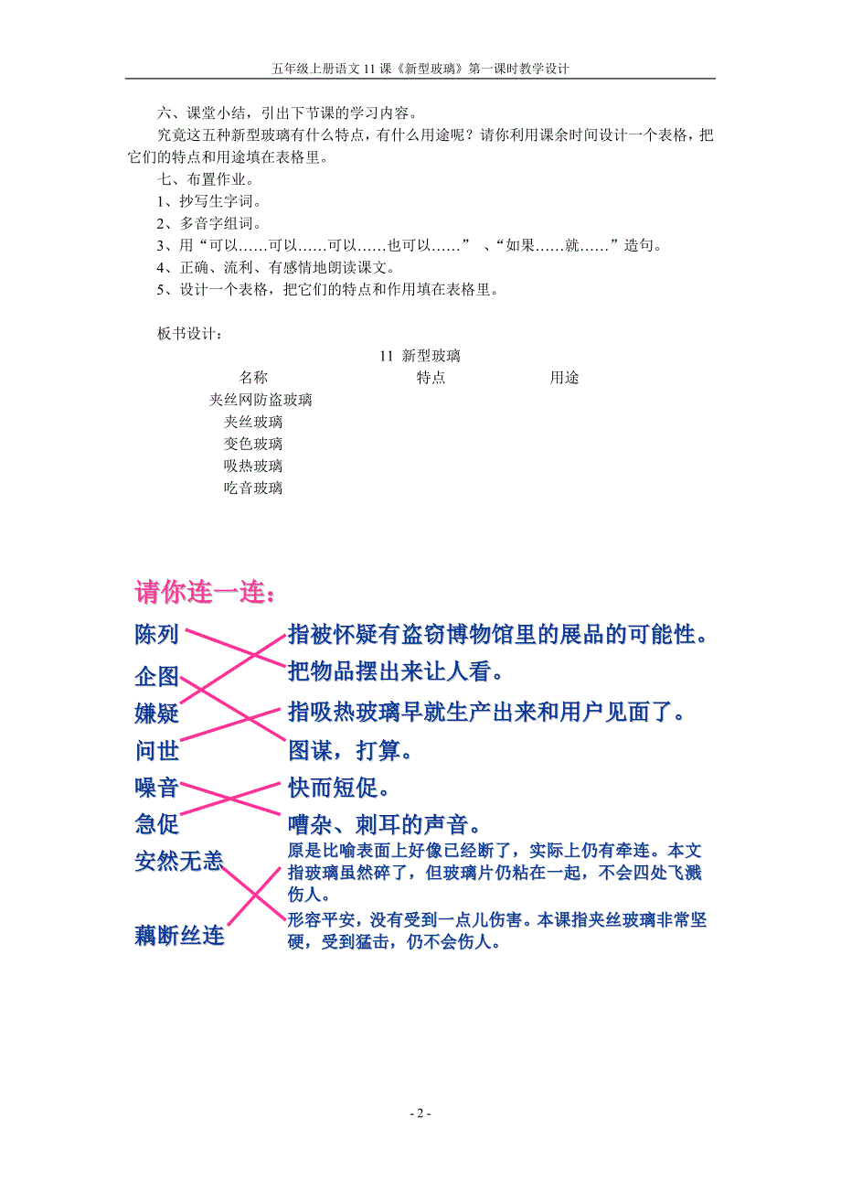 11课《新型玻璃》教学设计.doc_第2页