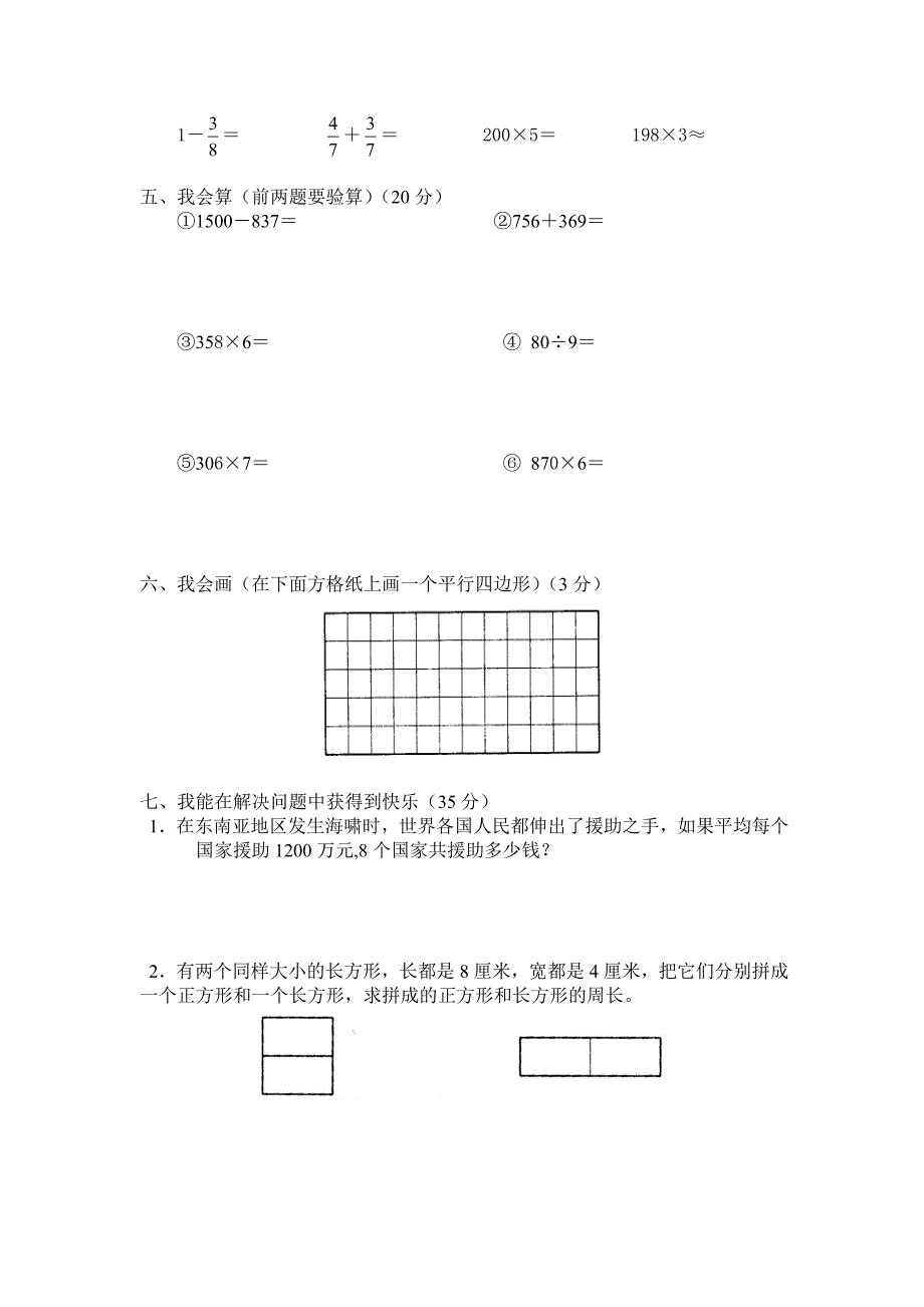 三年上册期末检测A卷.doc_第2页