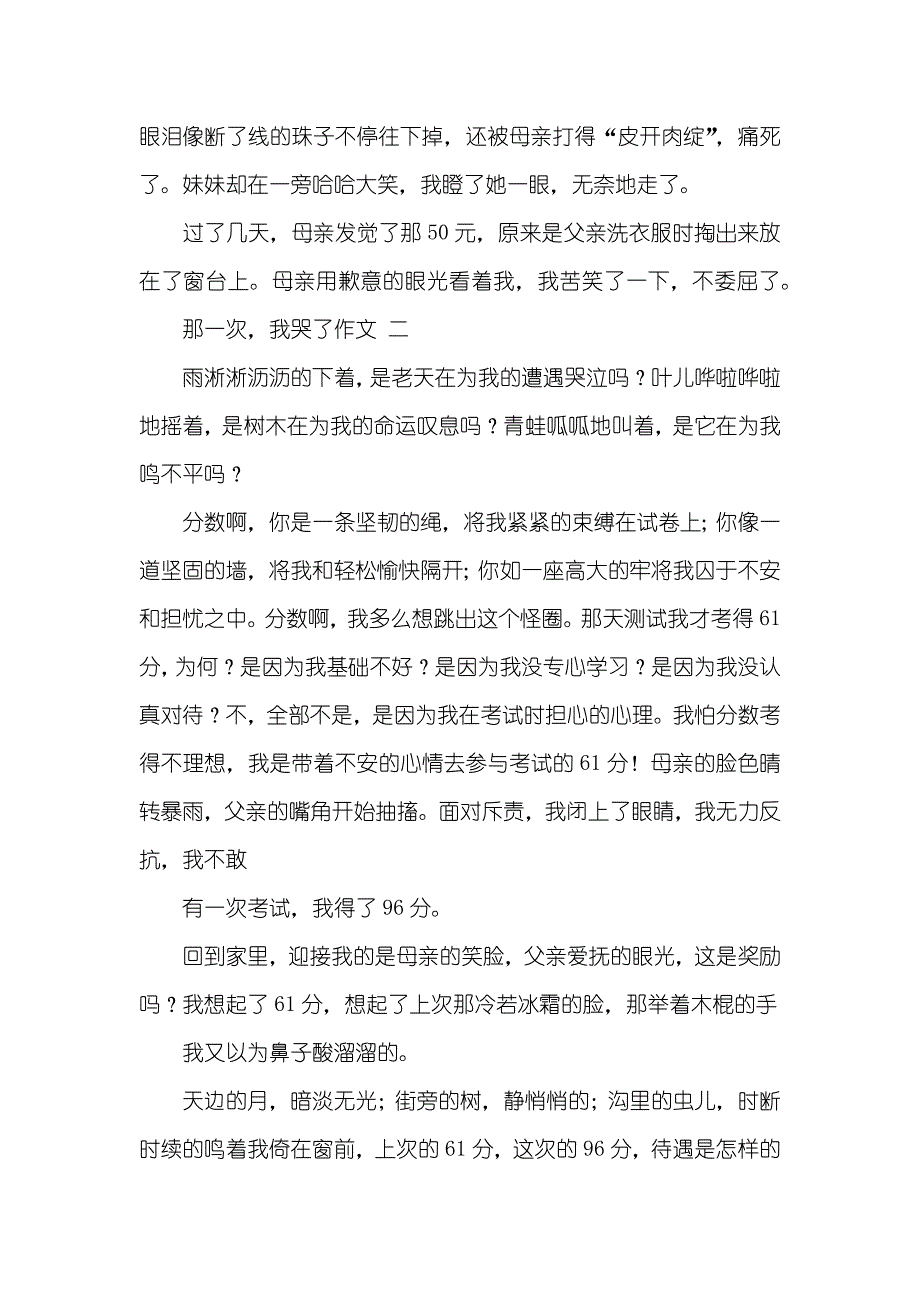 那一次我真尴尬500字作文_第2页