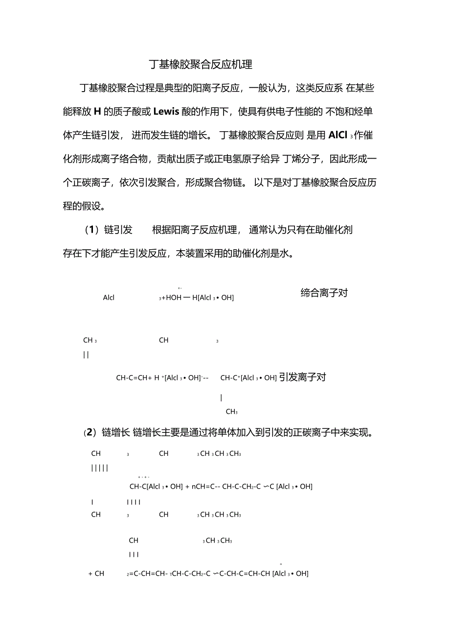 乙烯丙烯制冷原理_第4页